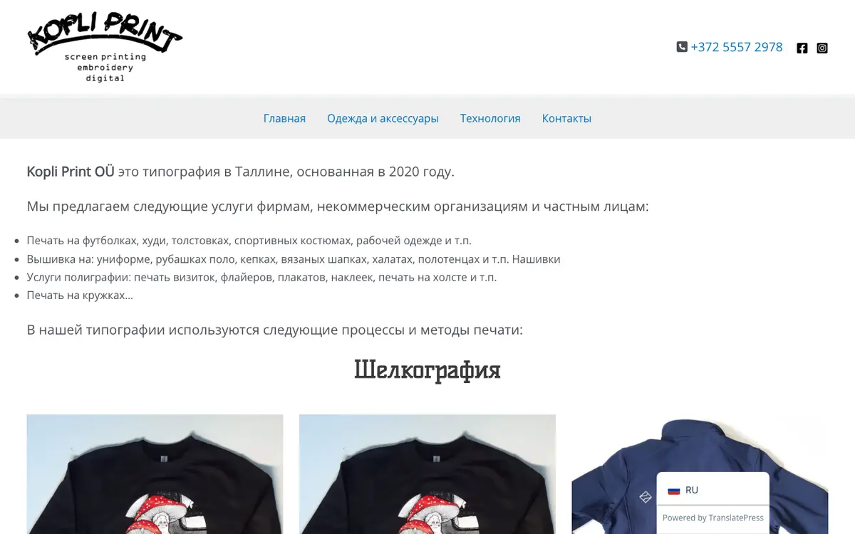 Le site de Kopli Print