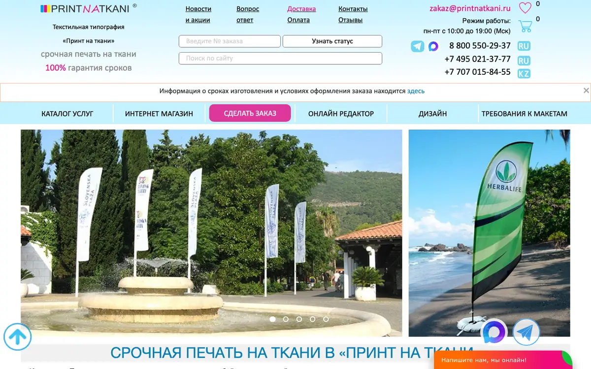 Print Na Tkani's website